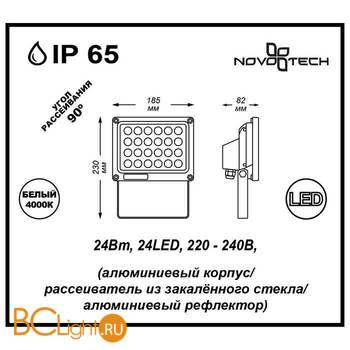 Настенный уличный светильник Novotech Armin 357190 - Схема