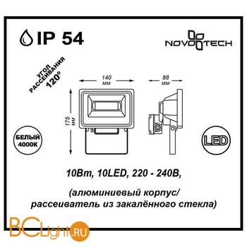 Уличный потолочный светильник Novotech Armin 357191 - Схема