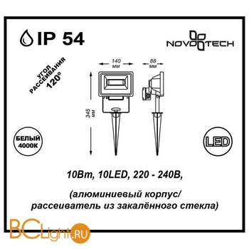 Садово-парковый фонарь Novotech Armin 357193 - Схема