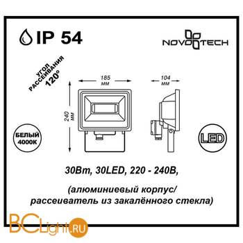 Настенный уличный светильник Novotech Armin 357194 - Схема