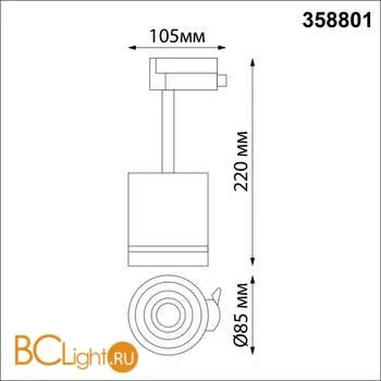 Трековый светильник Novotech Arum 358801 - Фото 1