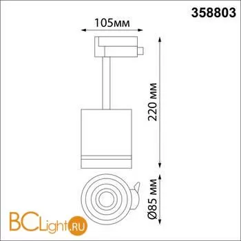 Трековый светильник Novotech Arum 358803 - Фото 1