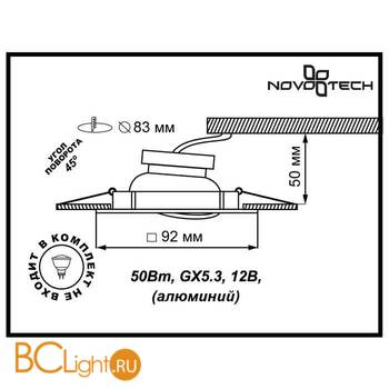 Встраиваемый спот (точечный светильник) Novotech Bell 369638 - Схема