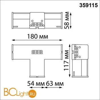Светильник-соединитель Т-образный Novotech Bits 359115 - Фото 1