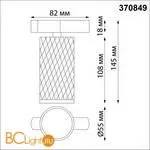 Трековый светильник Novotech BRILL 370849 - Фото 0