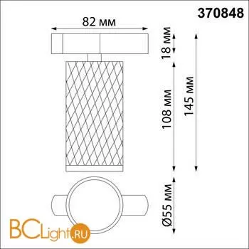 Трековый светильник Novotech BRILL 370848 - Фото 0