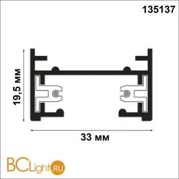 Шинопровод Novotech BRILL 135137 - Фото 0