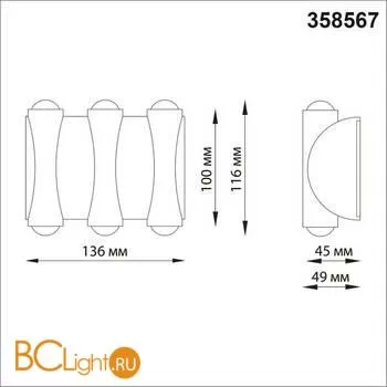 Уличный настенный светильник Novotech CALLE 358567 - Фото 0