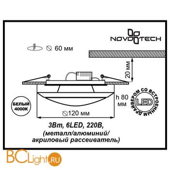 Cпот (точечный светильник) Novotech Calura 357152 - Схема