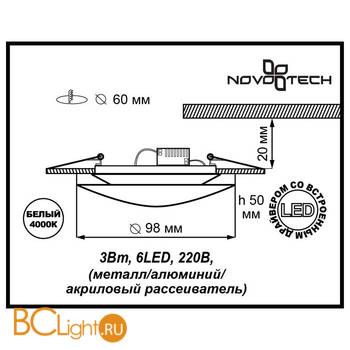 Cпот (точечный светильник) Novotech Calura 357153 - Схема