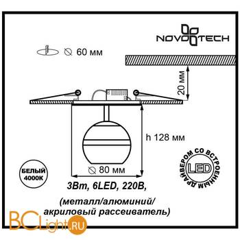 Cпот (точечный светильник) Novotech Calura 357159 - Схема