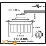 Встраиваемый спот (точечный светильник) Novotech Caramel 369370 - Схема