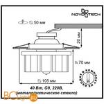 Встраиваемый спот (точечный светильник) Novotech Caramel 369355 - Схема