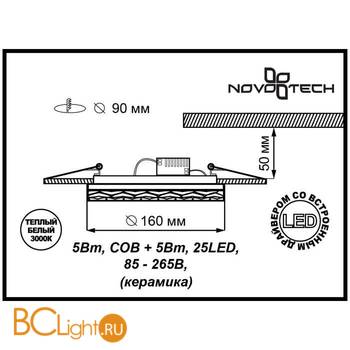 Встраиваемый спот (точечный светильник) Novotech Ceramic LED 357349 - Схема