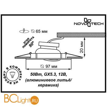 Встраиваемый спот (точечный светильник) Novotech Ceramic 369551 - Схема