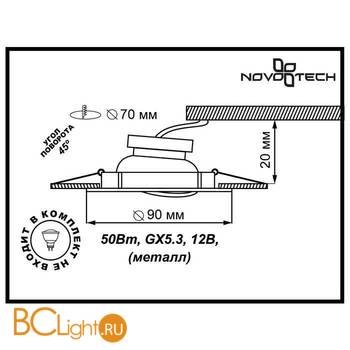 Встраиваемый спот (точечный светильник) Novotech Classic 369695 - Схема