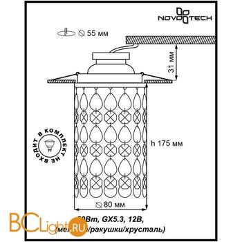 Встраиваемый спот (точечный светильник) Novotech Conch 370151 - Схема