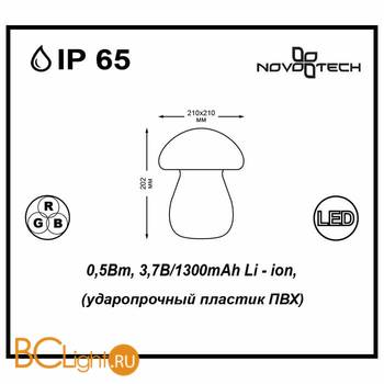 Садово-парковый фонарь Novotech Conte LED 357340 - Схема