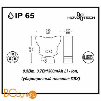 Садово-парковый фонарь Novotech Conte LED 357341 - Схема