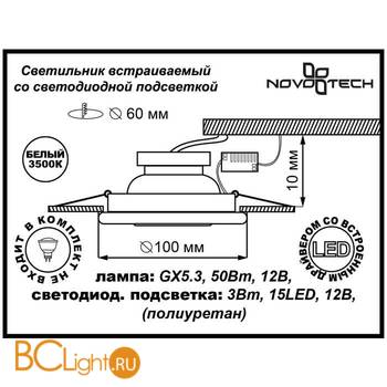 Встраиваемый спот (точечный светильник) Novotech Coral 357301 - Схема