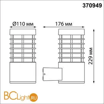Уличный настенный светильник Novotech Cover 370949 - Фото 1