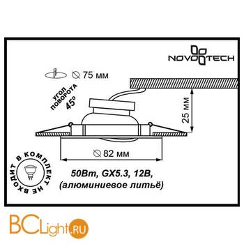Встраиваемый спот (точечный светильник) Novotech Crown 369104 - Схема