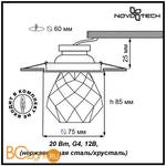 Встраиваемый спот (точечный светильник) Novotech Crystal 369673 - Схема