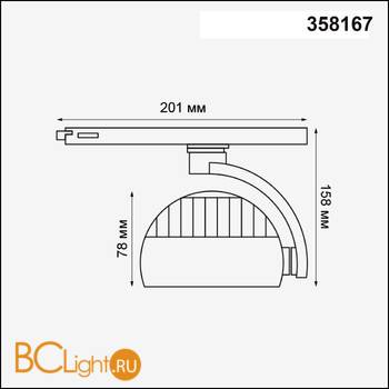 Cветильник для трехфазного шинопровода Novotech Curl 358167 - Схема