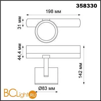 Трековый светильник Novotech CURL 358330 - Фото 1