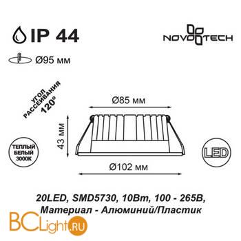 Встраиваемый спот (точечный светильник) Novotech Drum 357600 - Схема