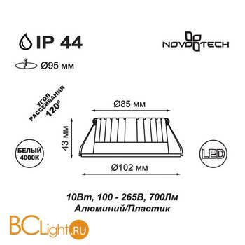 Встраиваемый спот (точечный светильник) Novotech Drum 357601 - Схема