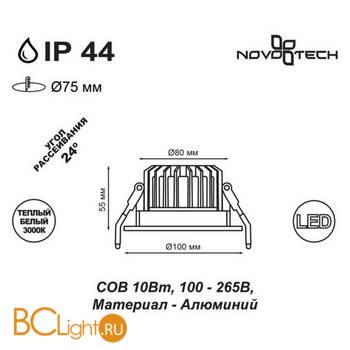 Встраиваемый спот (точечный светильник) Novotech Drum 357602 - Схема