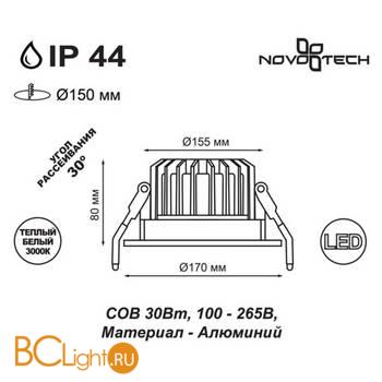 Встраиваемый спот (точечный светильник) Novotech Drum 357604 - Схема