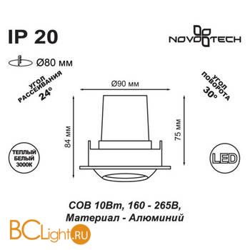 Встраиваемый спот (точечный светильник) Novotech Drum 357694 - Схема
