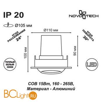 Встраиваемый спот (точечный светильник) Novotech Drum 357695 - Схема