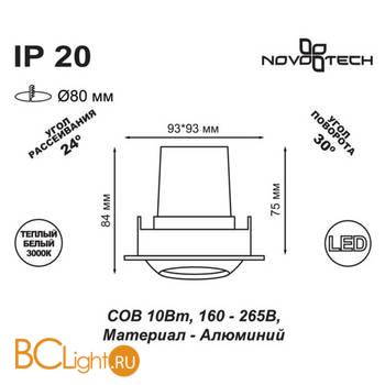 Встраиваемый спот (точечный светильник) Novotech Drum 357696 - Схема