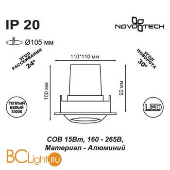 Встраиваемый спот (точечный светильник) Novotech Drum 357697 - Схема