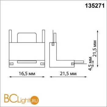 Соединитель потолок-стена для жесткого накладного шинопровода серии Novotech Easy 135271 - Фото 0