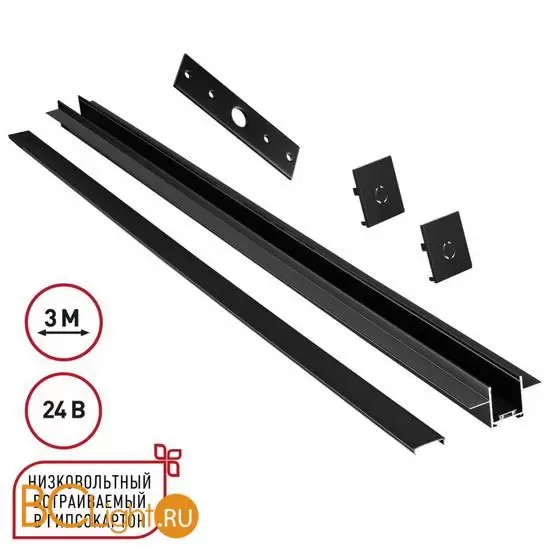 Шинопровод для встраиваемого монтажа в ГКЛ 3м (заглушки 2шт, прямой соединитель, монтажная планка) Novotech EASY 135273 Шинопровод для встраиваемого монтажа в ГКЛ 3м (заглушки 2шт, прямой соединитель, монтажная планка) Novotech EASY 135273