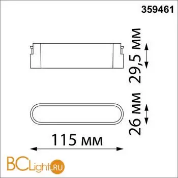 Трековый ременный светодиодный SMART светильник c доп. механическим перекл. цветности Novotech EASY CRI90+ 3000-6000К 230Лм 110 6W TUYA, Алиса, Wi-Fi 359461 - Фото 1