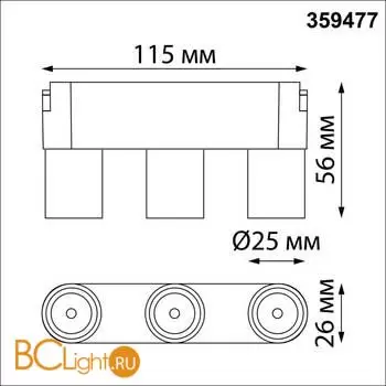 Трековый ременный светодиодный SMART светильник c доп. механическим перекл. цветности Novotech EASY CRI90+ 3000-6000К 255Лм 38 6W TUYA, Алиса, Wi-Fi 359477 - Фото 1