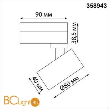 Трековый светильник Novotech Eddy 358943 - Фото 1