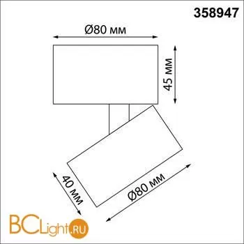 Спот Novotech Eddy 358947 - Фото 1