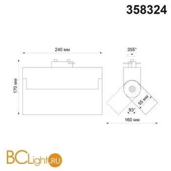 Трековый светильник для однофазного шинопровода Novotech Eos 358324 - Фото 0