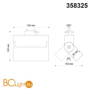 Трековый светильник для однофазного шинопровода Novotech Eos 358325 - Схема
