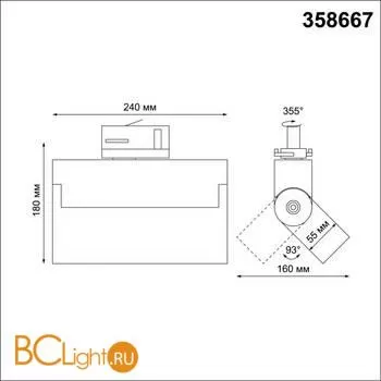 Трековый светильник Novotech Eos 358667 - Фото 1