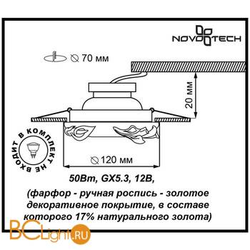 Встраиваемый спот (точечный светильник) Novotech Farfor 370039 - Схема