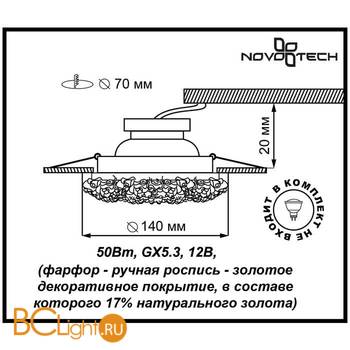 Встраиваемый спот (точечный светильник) Novotech Farfor 370045 - Схема