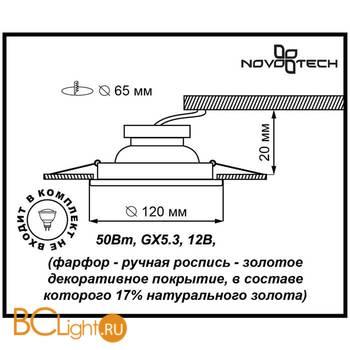 Встраиваемый спот (точечный светильник) Novotech Farfor 369869 - Схема