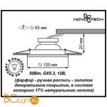 Встраиваемый спот (точечный светильник) Novotech Farfor 369869 - Схема